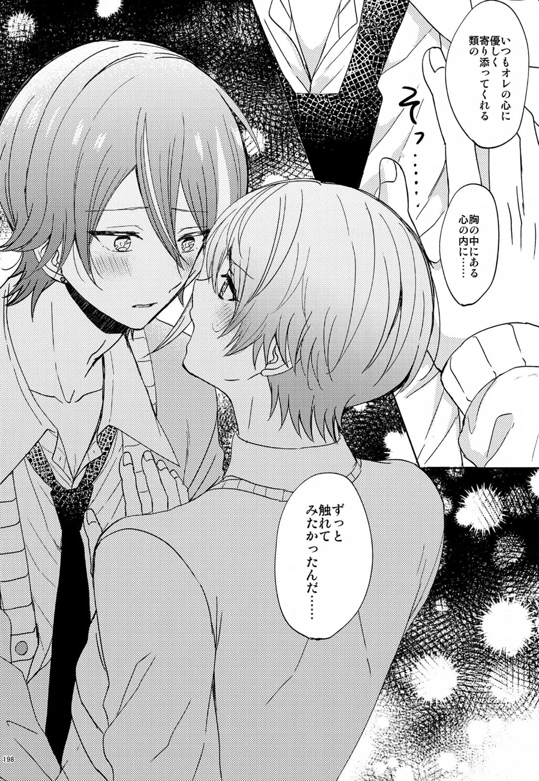 Wonder Sweet 197ページ
