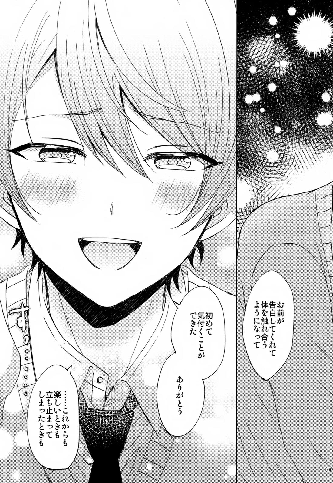 Wonder Sweet 198ページ
