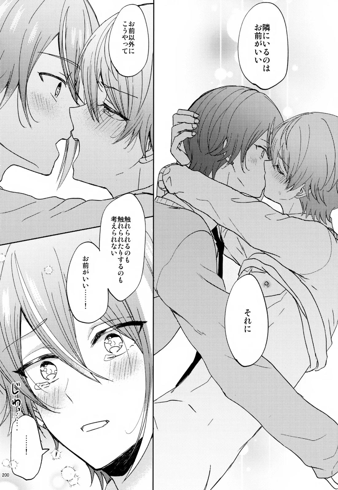 Wonder Sweet 199ページ