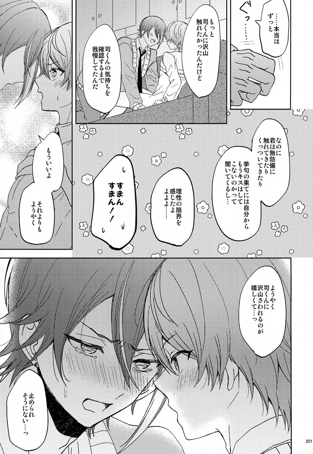 Wonder Sweet 200ページ