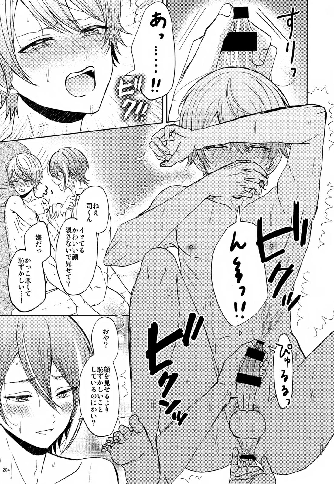 Wonder Sweet 203ページ