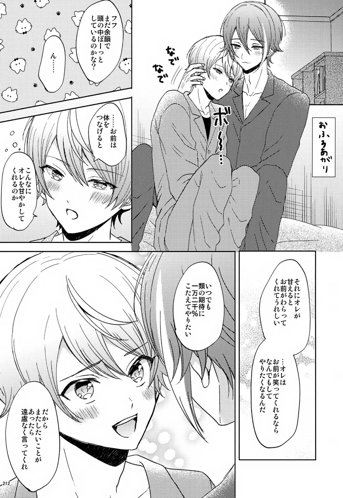 Wonder Sweet 211ページ