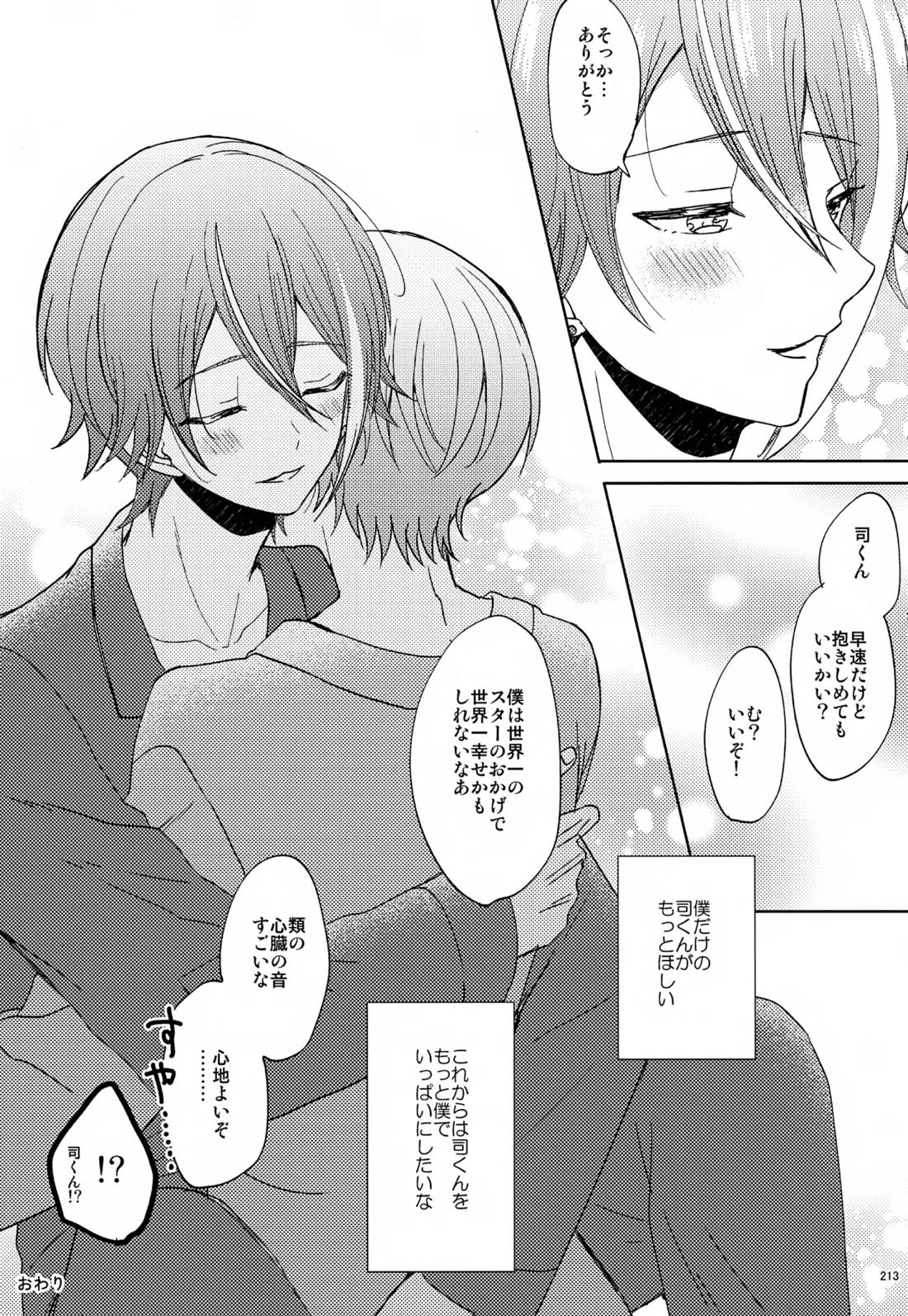 Wonder Sweet 212ページ