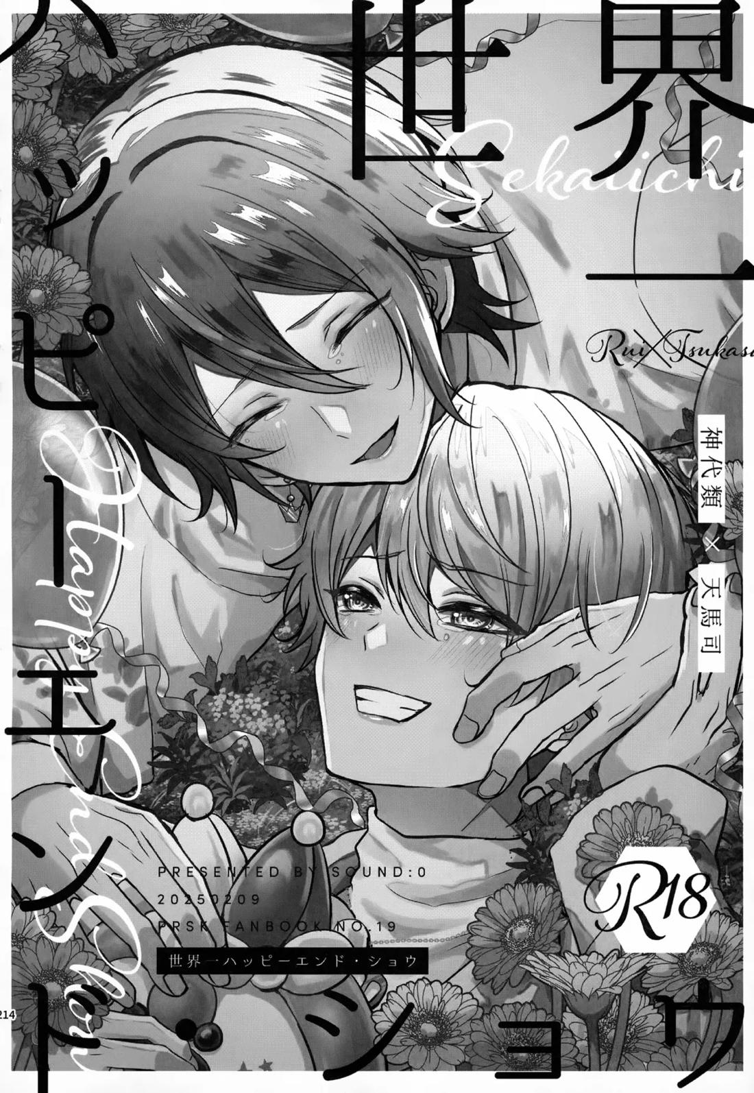 Wonder Sweet 213ページ