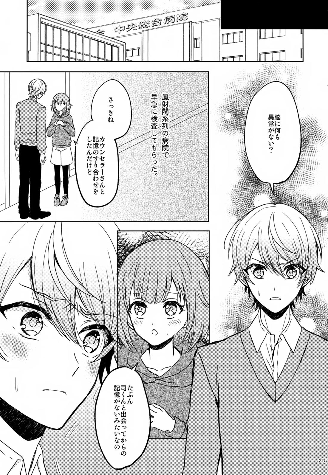 Wonder Sweet 216ページ