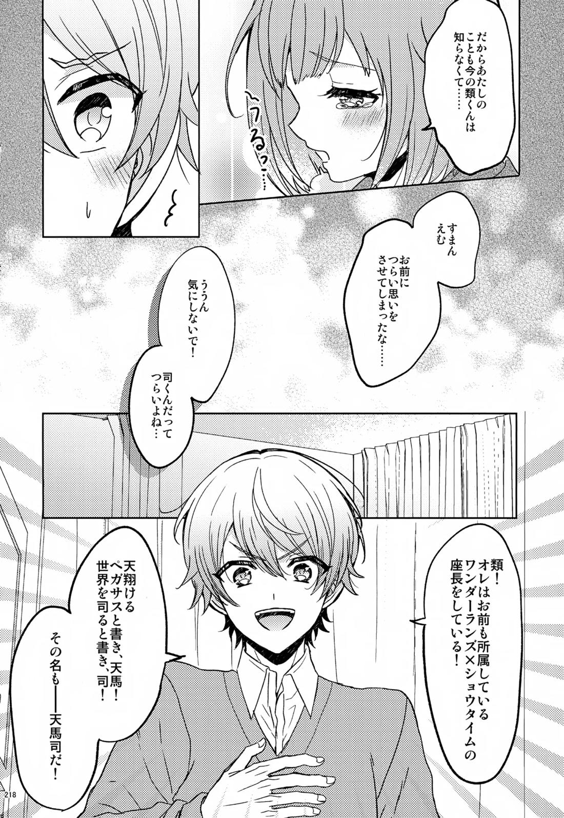 Wonder Sweet 217ページ