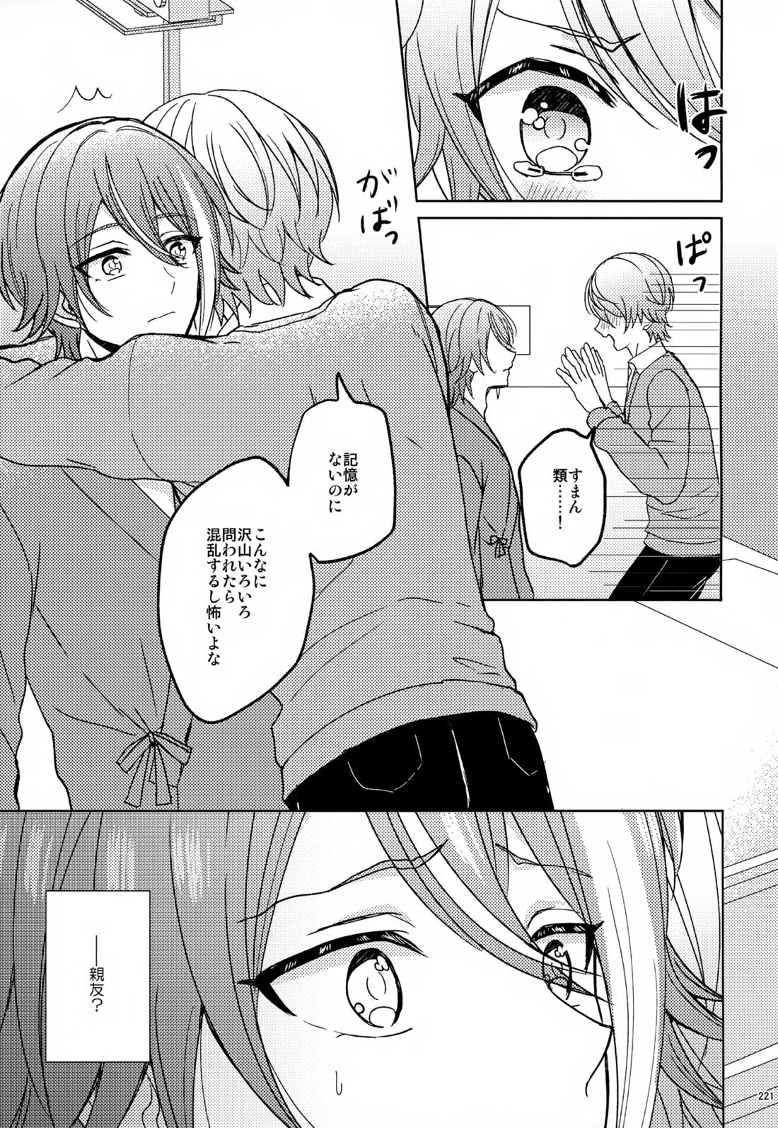 Wonder Sweet 220ページ