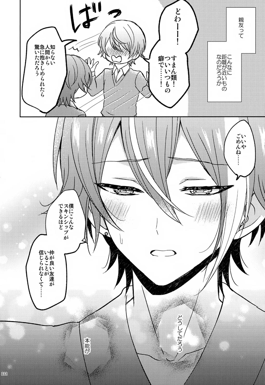 Wonder Sweet 221ページ