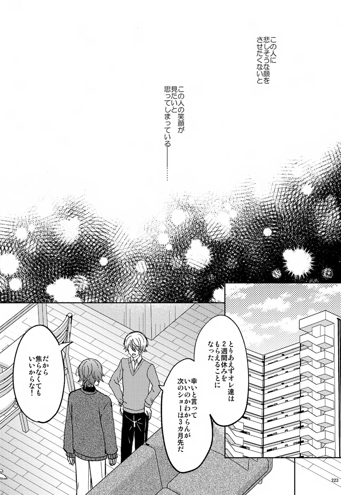 Wonder Sweet 222ページ