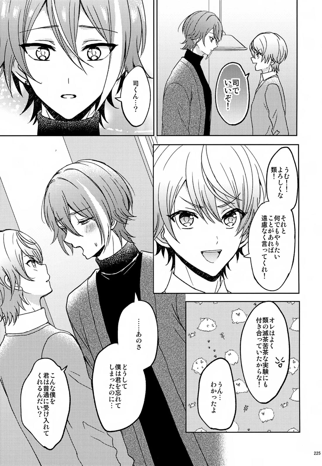 Wonder Sweet 224ページ
