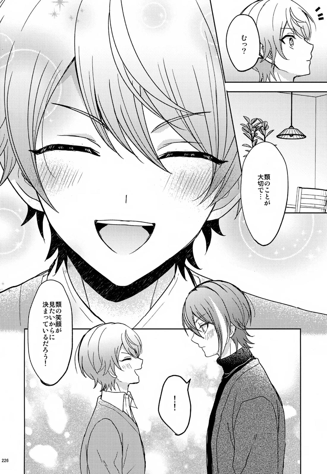 Wonder Sweet 225ページ