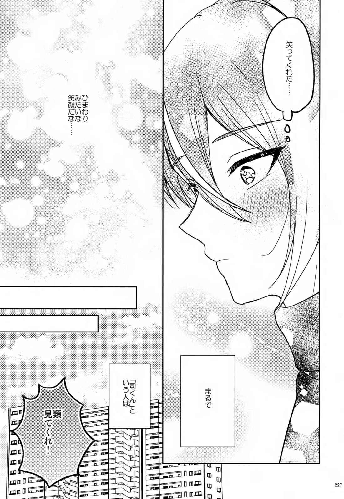 Wonder Sweet 226ページ
