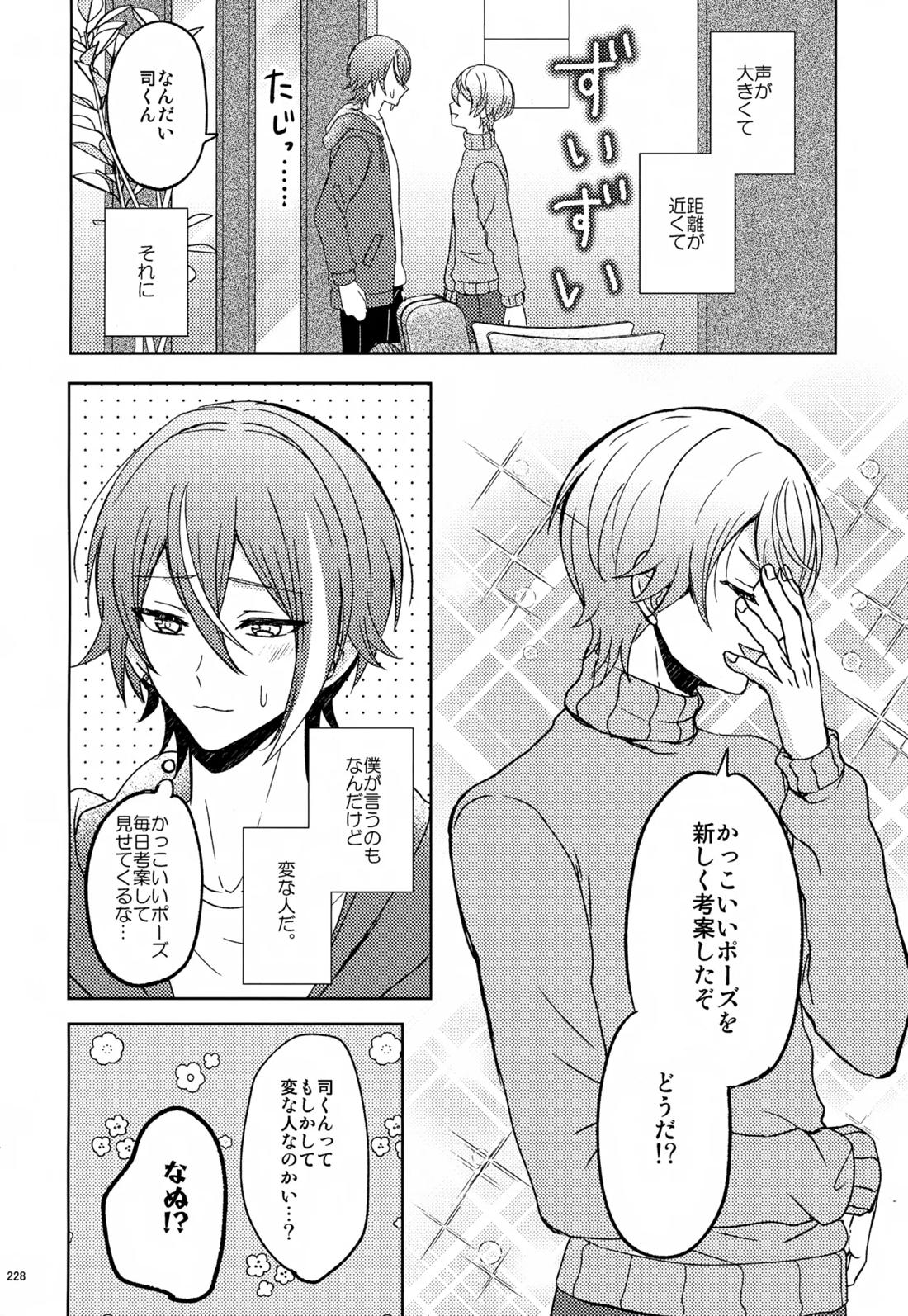 Wonder Sweet 227ページ
