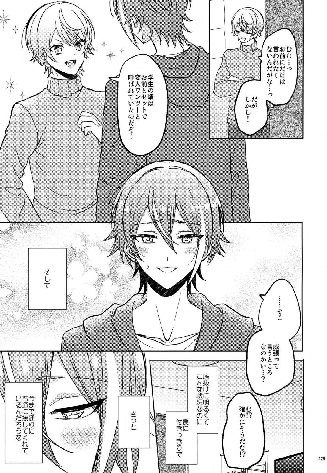 Wonder Sweet 228ページ