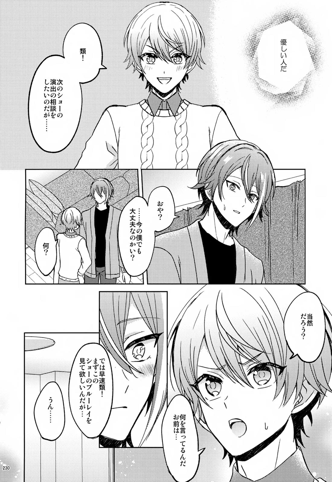 Wonder Sweet 229ページ