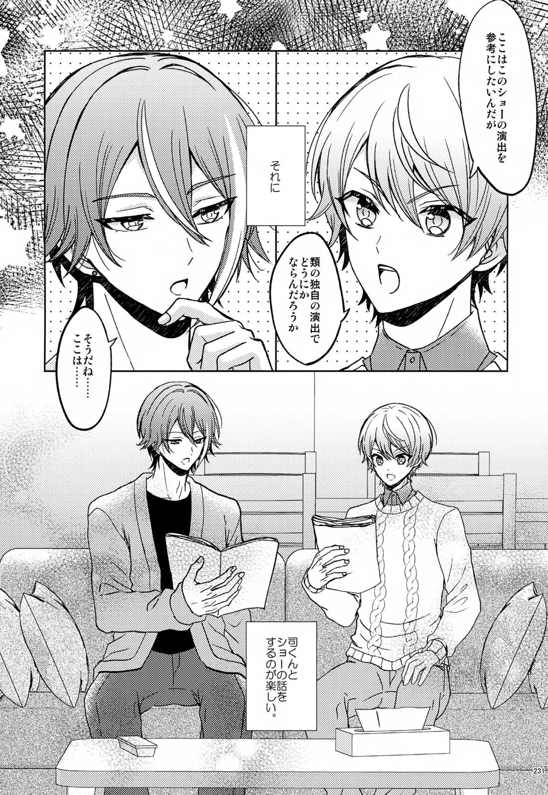 Wonder Sweet 230ページ