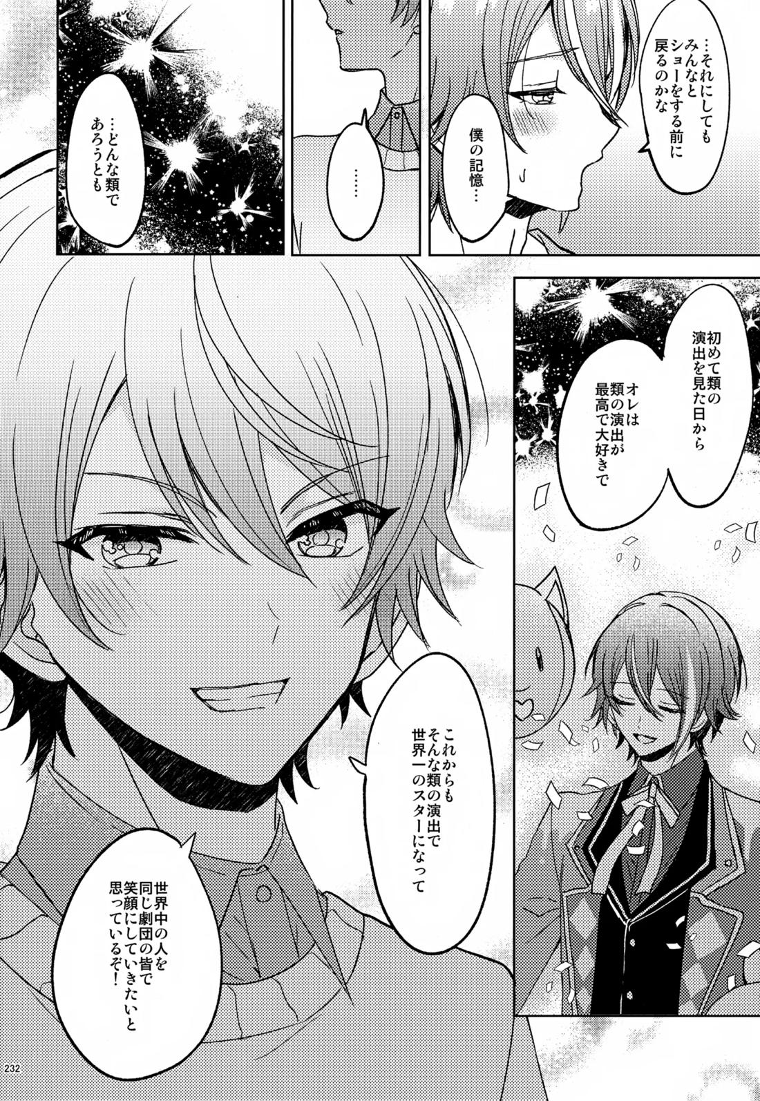 Wonder Sweet 231ページ