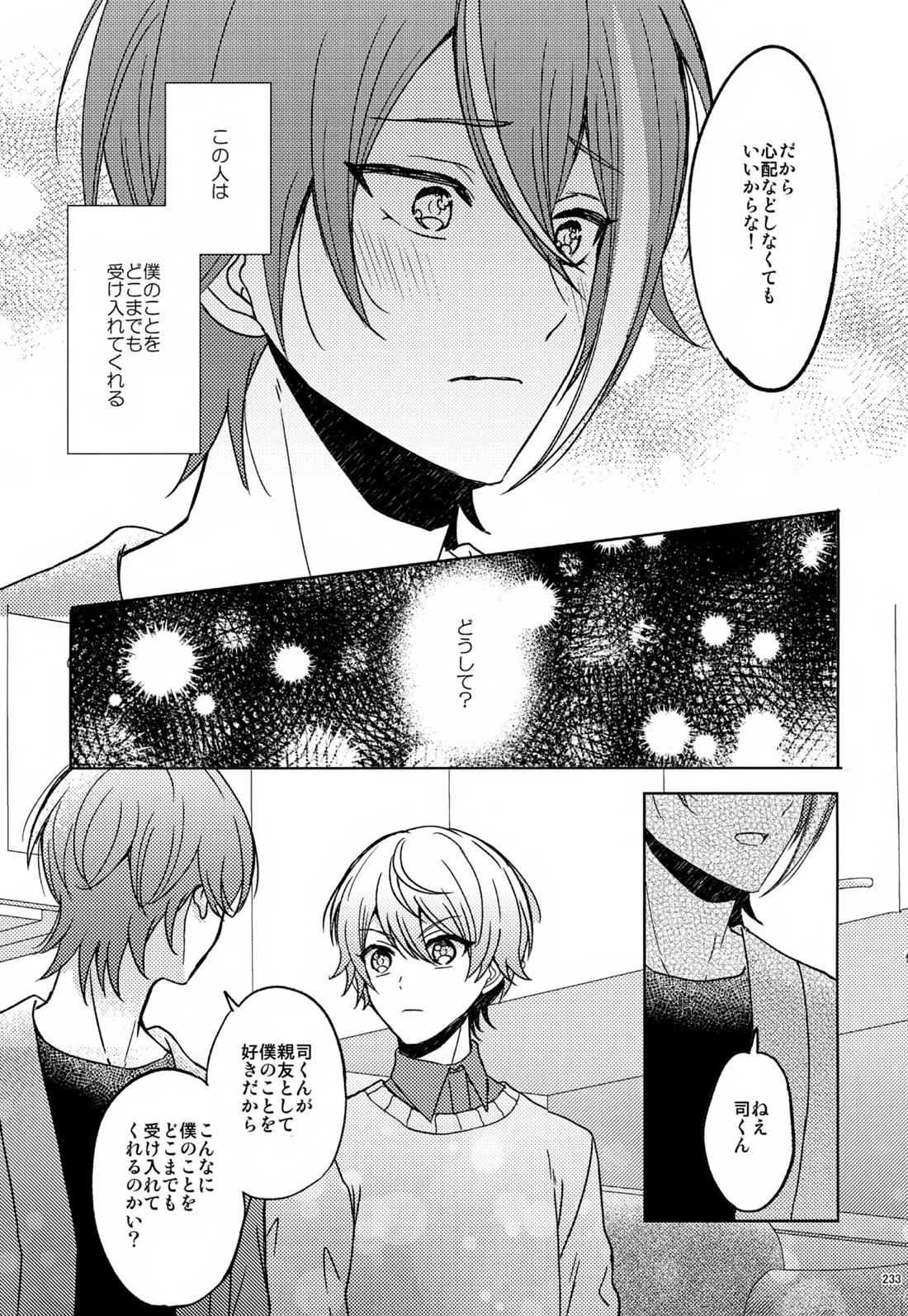 Wonder Sweet 232ページ