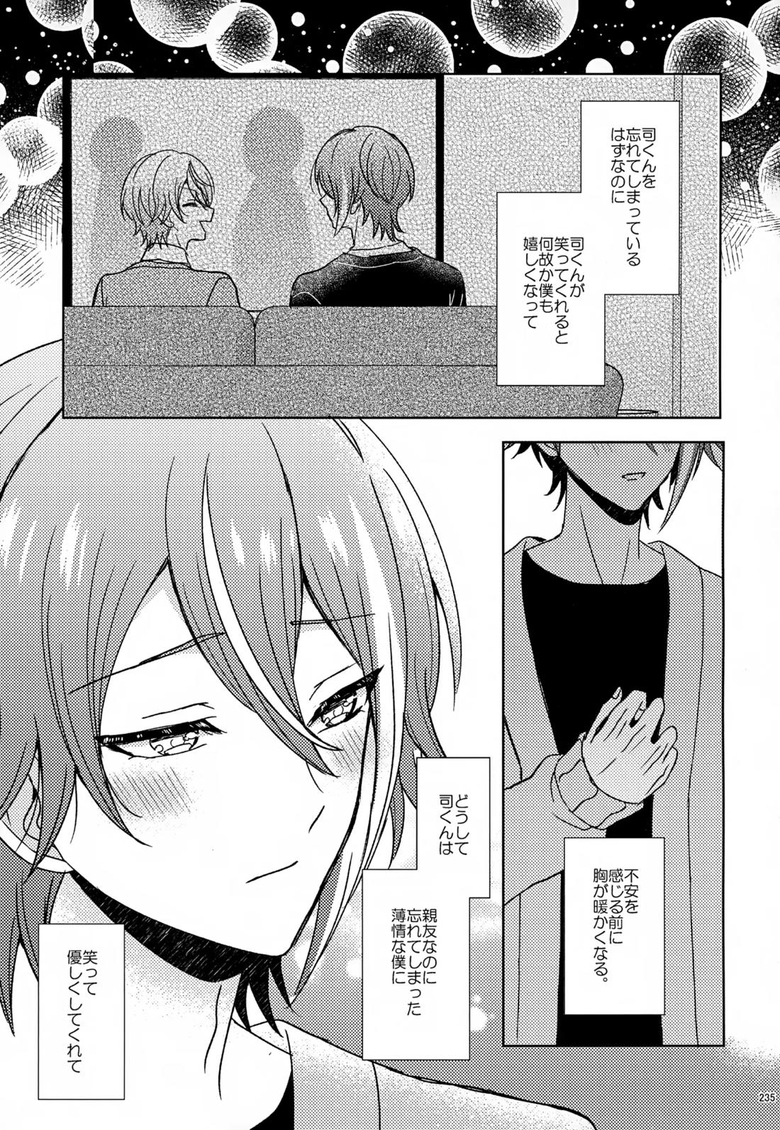 Wonder Sweet 234ページ
