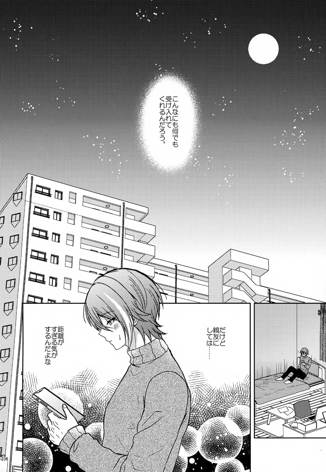 Wonder Sweet 235ページ
