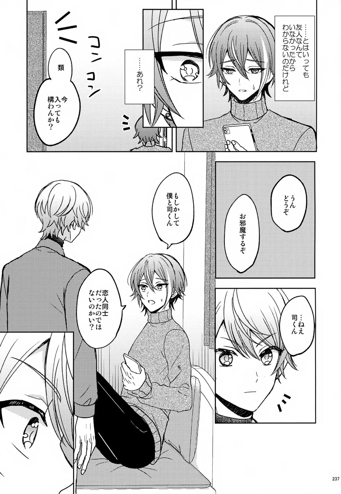 Wonder Sweet 236ページ