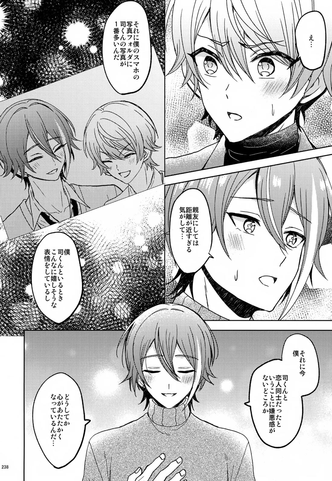 Wonder Sweet 237ページ