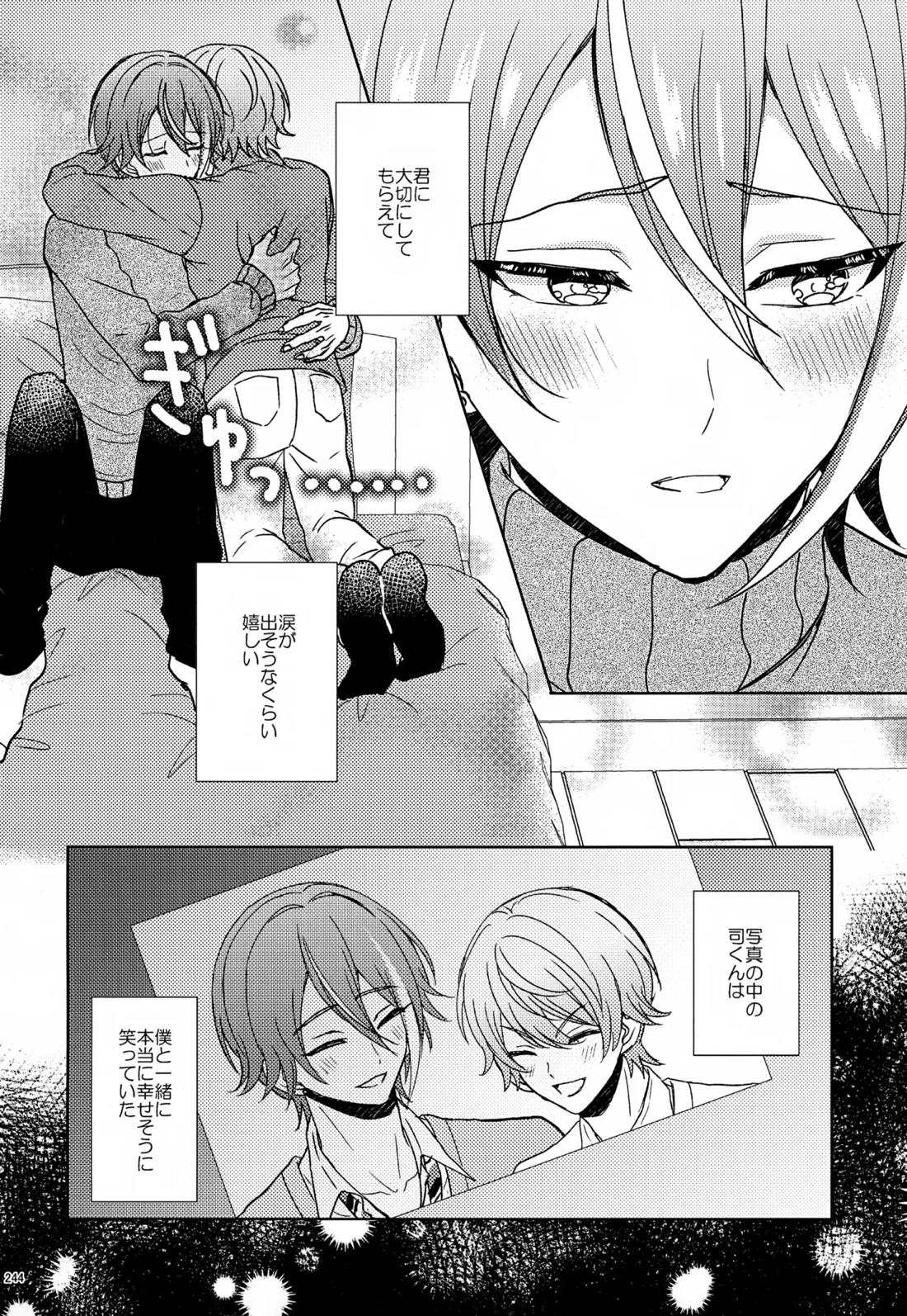 Wonder Sweet 243ページ