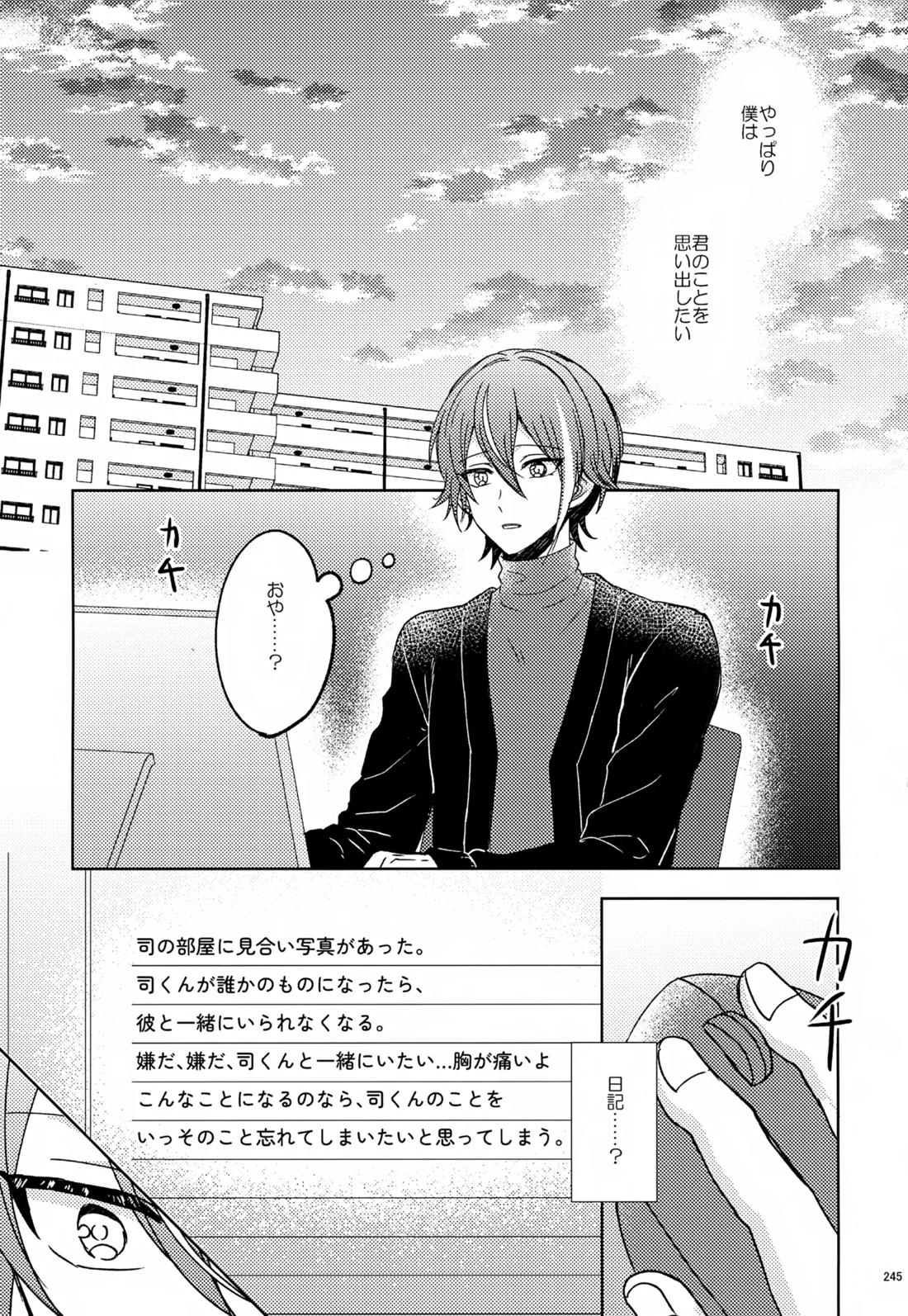 Wonder Sweet 244ページ