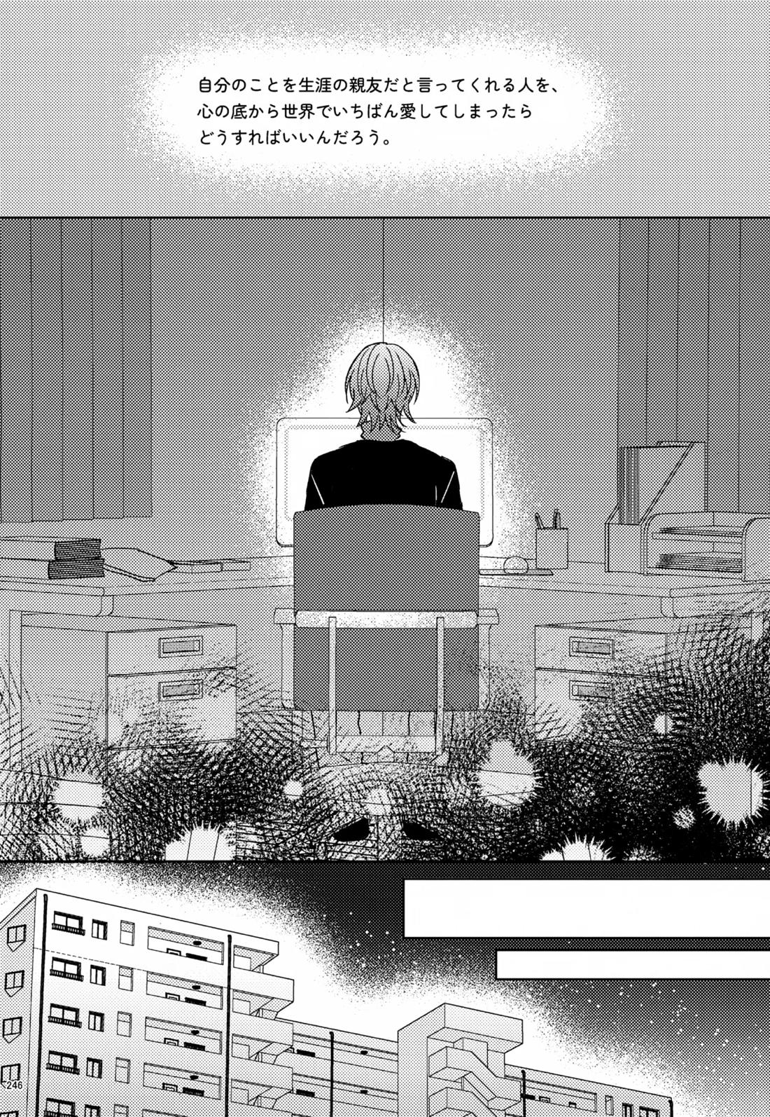 Wonder Sweet 245ページ