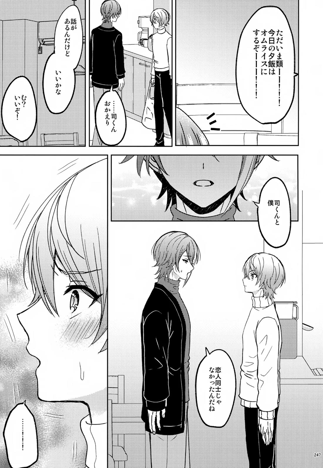 Wonder Sweet 246ページ