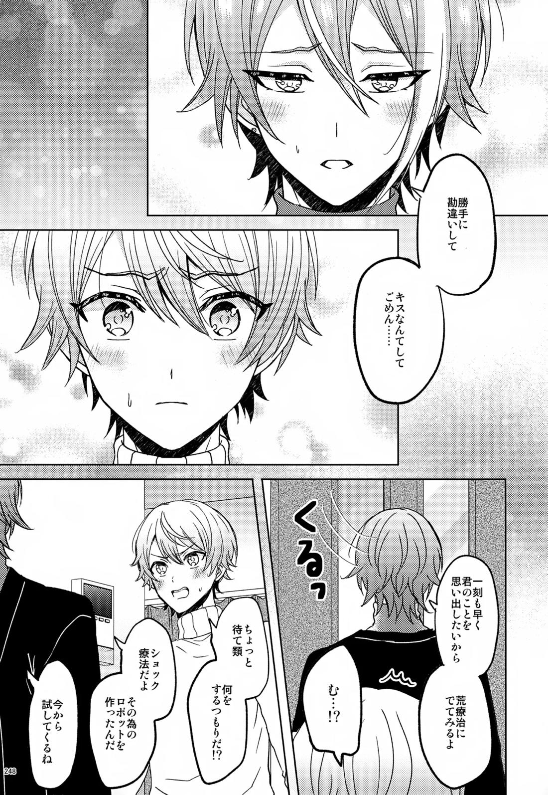 Wonder Sweet 247ページ