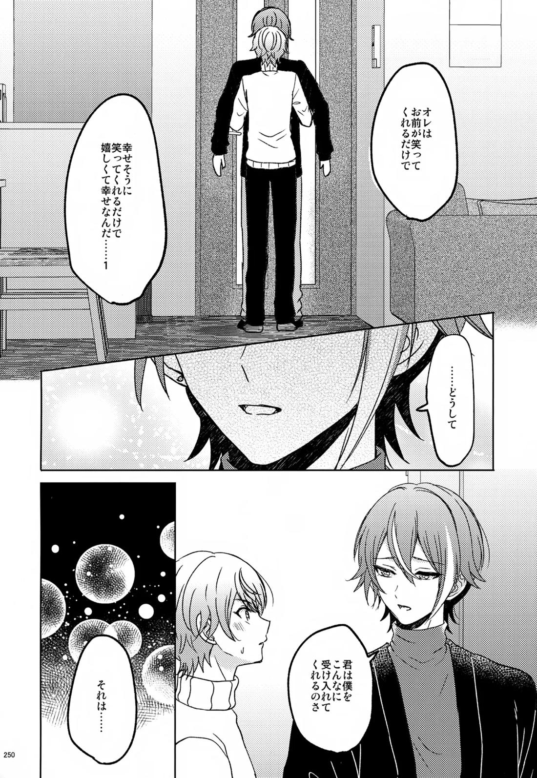 Wonder Sweet 249ページ
