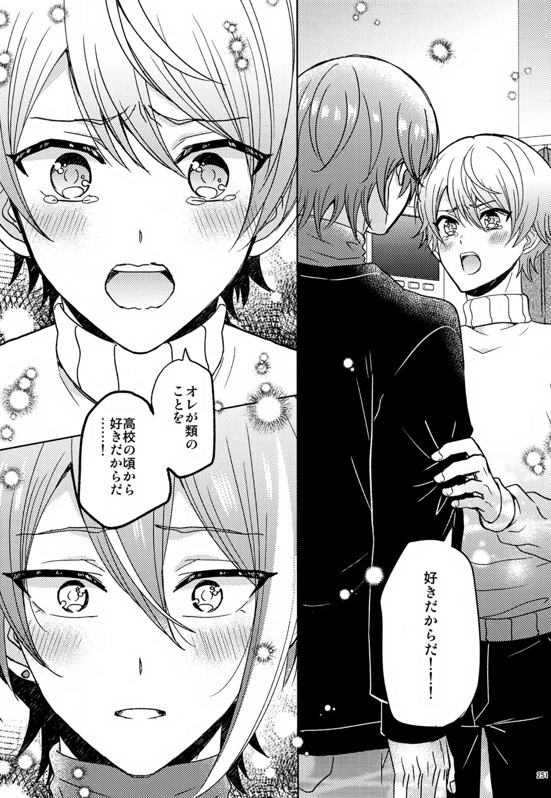 Wonder Sweet 250ページ