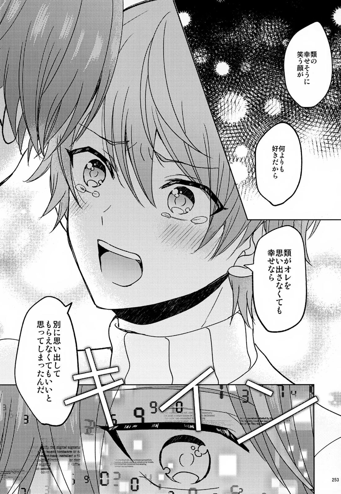 Wonder Sweet 252ページ