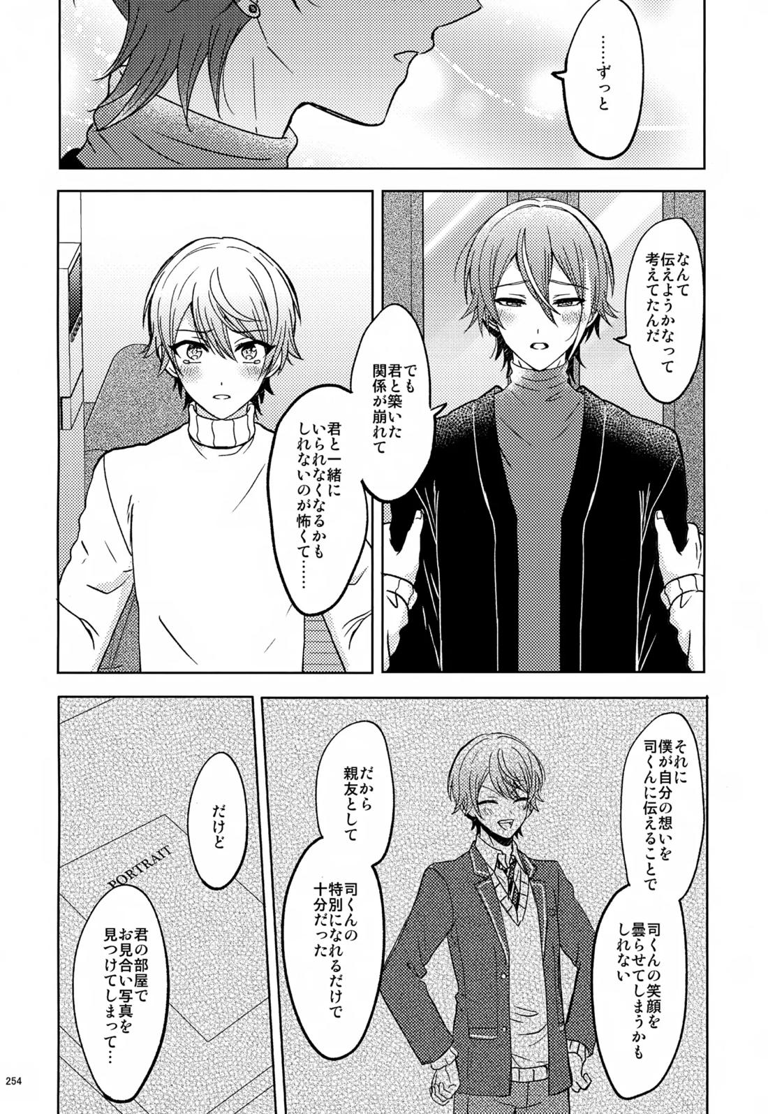 Wonder Sweet 253ページ