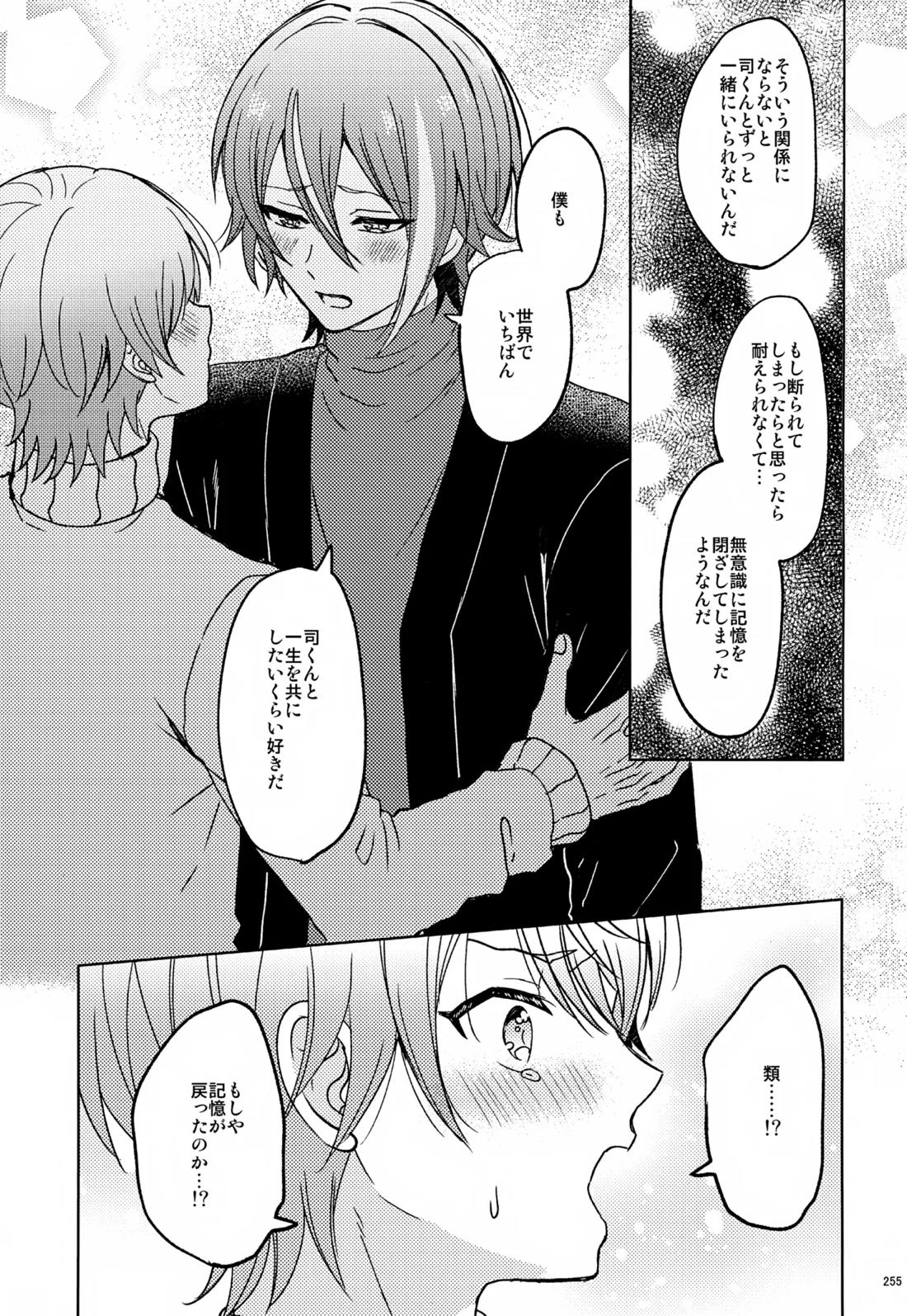 Wonder Sweet 254ページ