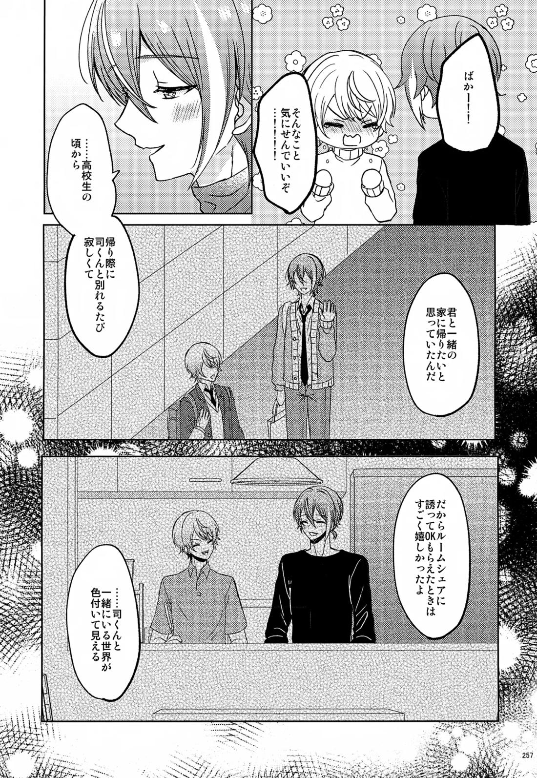 Wonder Sweet 256ページ
