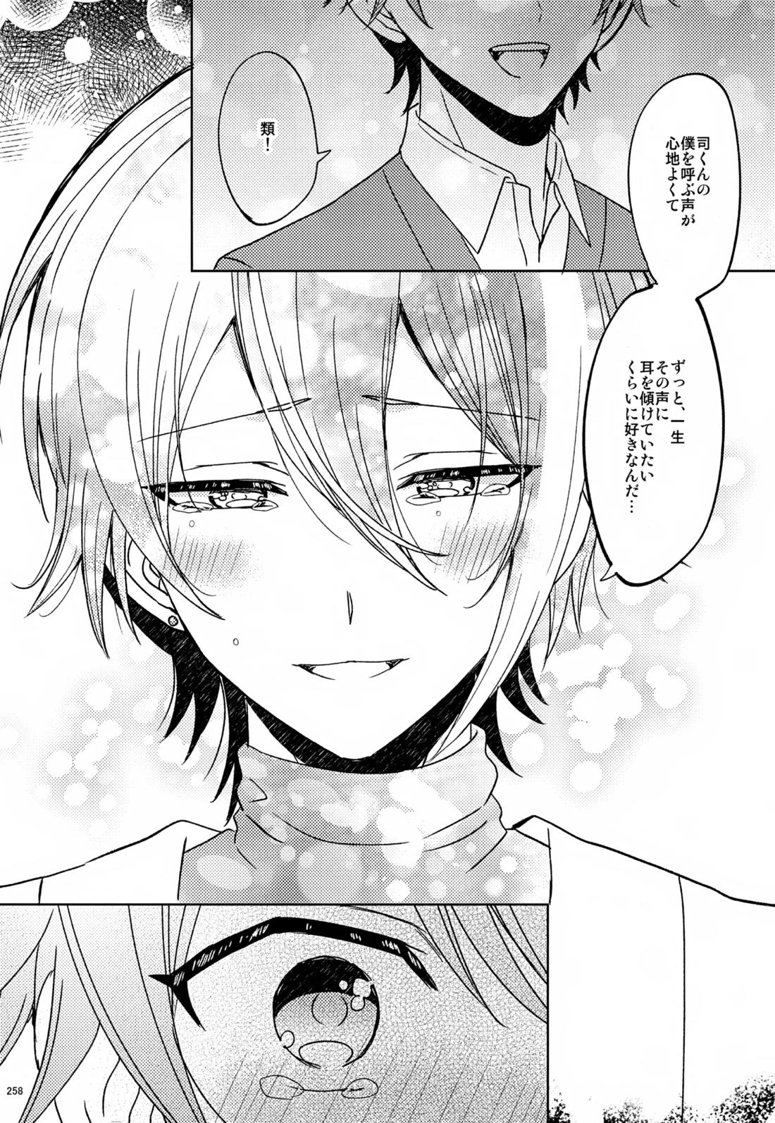 Wonder Sweet 257ページ