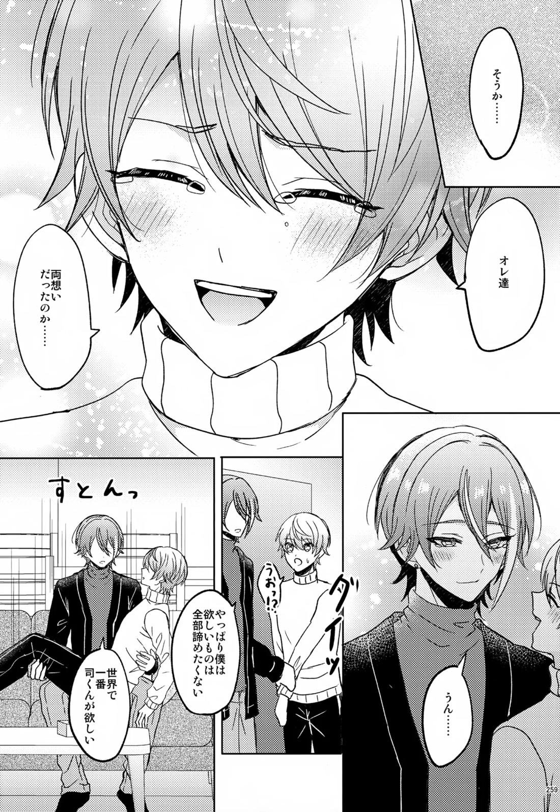 Wonder Sweet 258ページ
