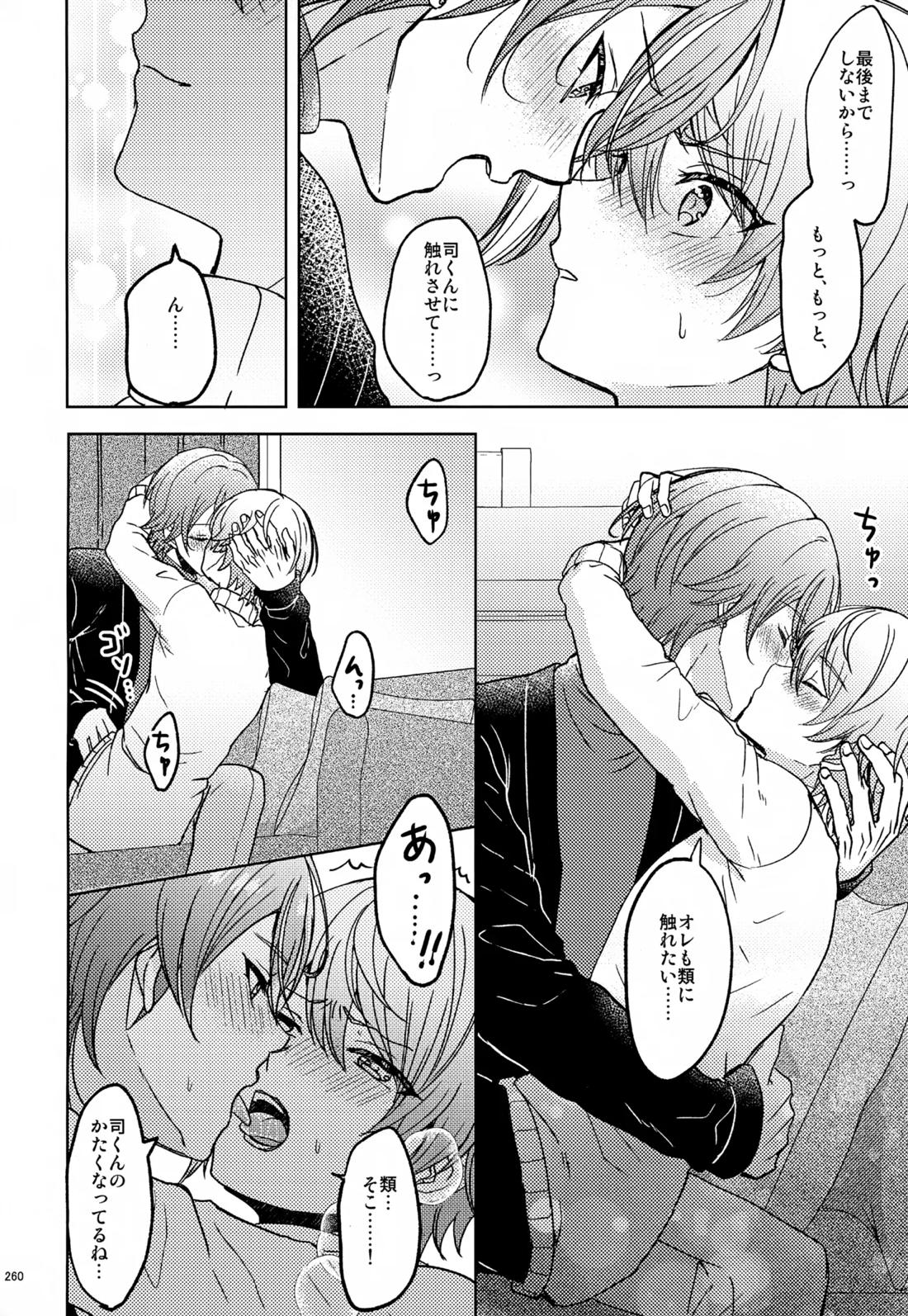 Wonder Sweet 259ページ