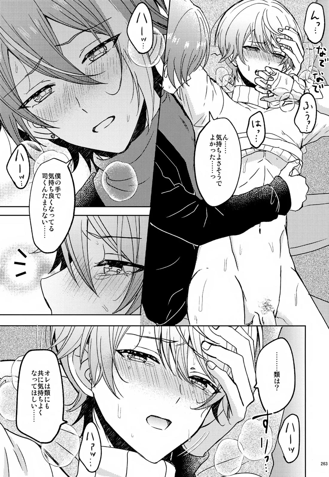 Wonder Sweet 262ページ