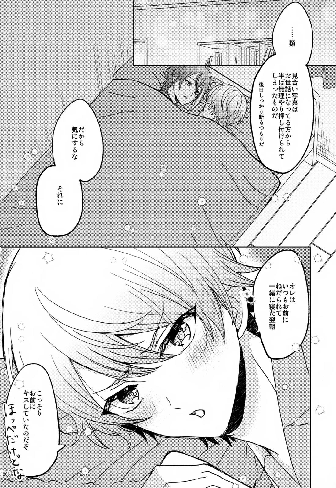 Wonder Sweet 265ページ