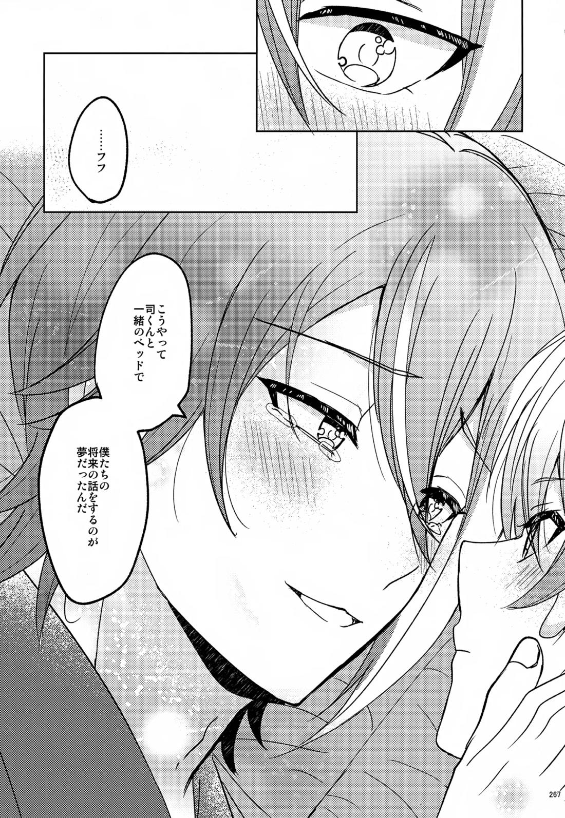 Wonder Sweet 266ページ