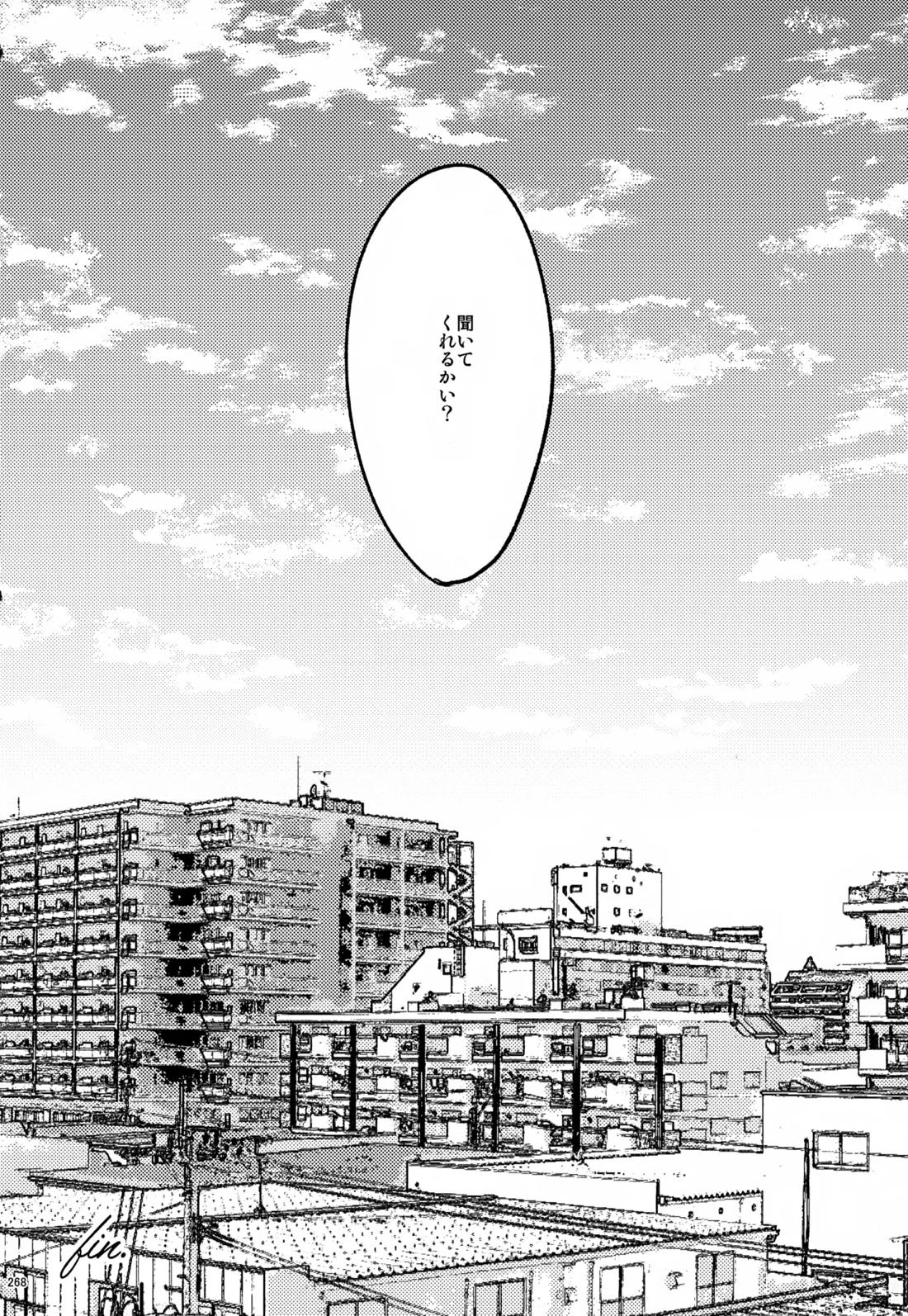 Wonder Sweet 267ページ