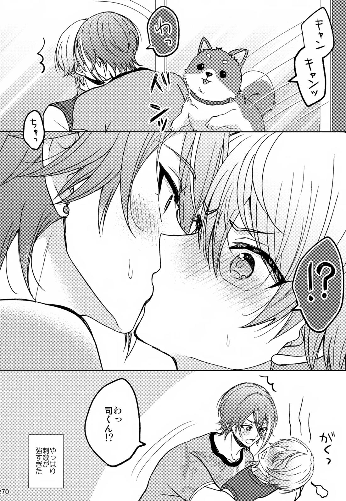 Wonder Sweet 269ページ