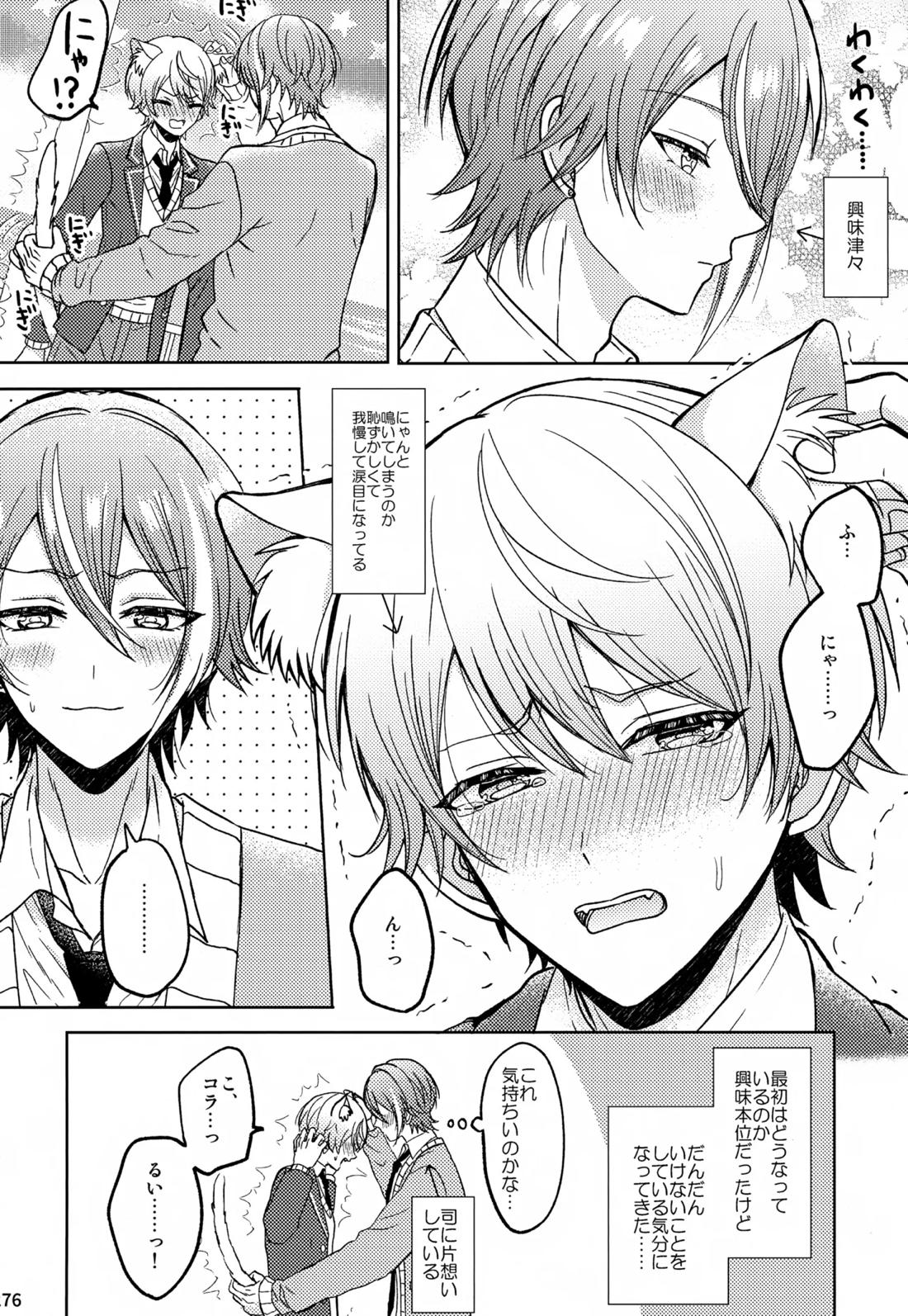 Wonder Sweet 275ページ