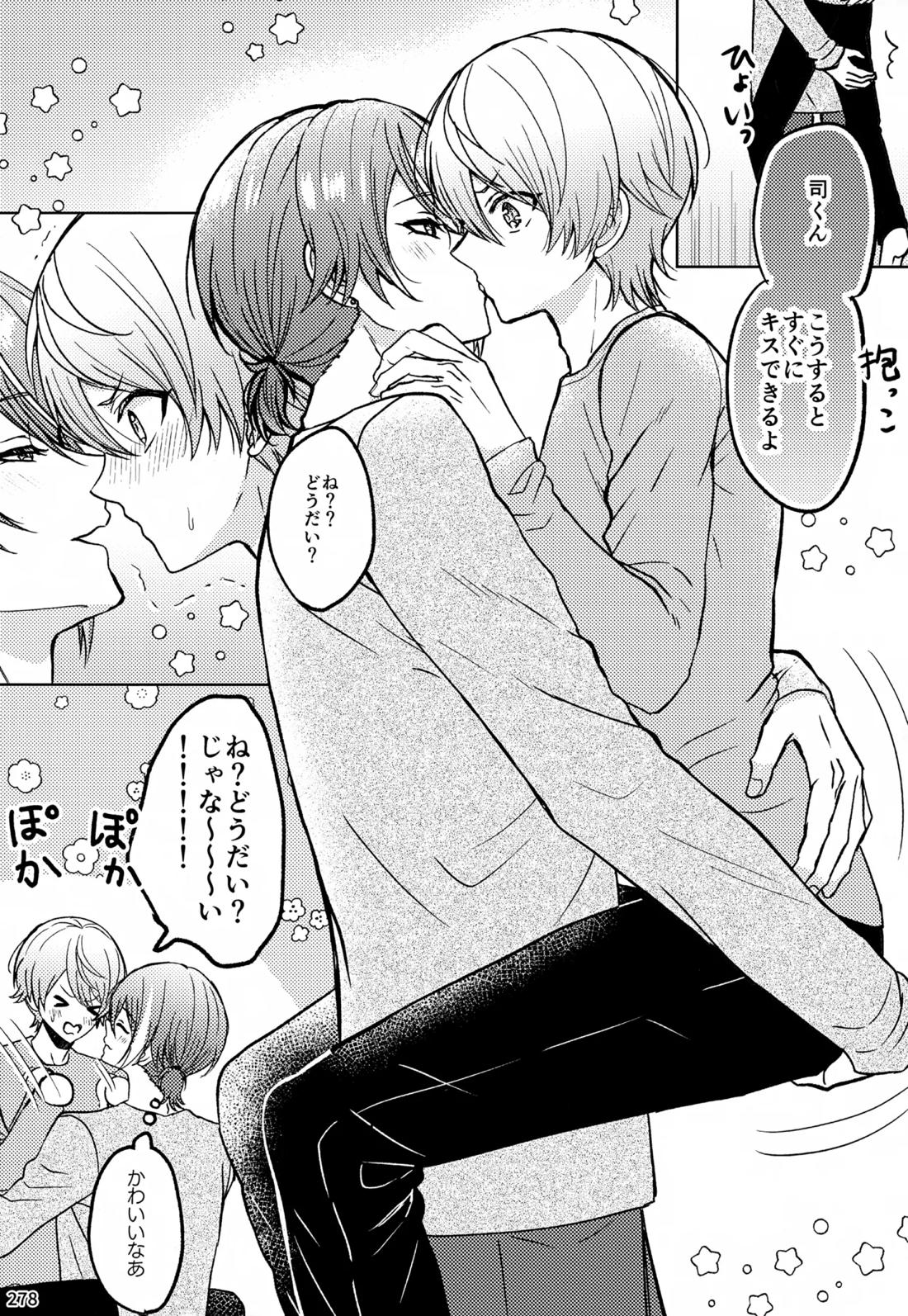 Wonder Sweet 277ページ