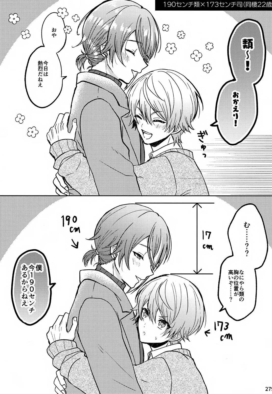 Wonder Sweet 278ページ