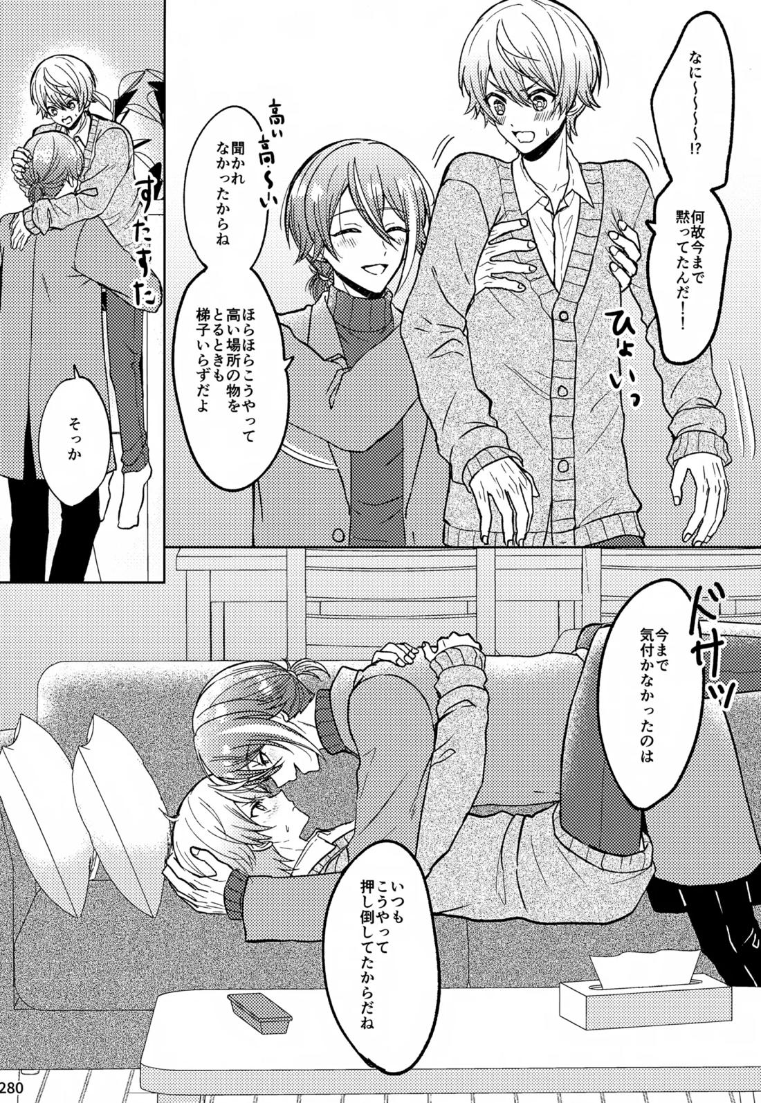 Wonder Sweet 279ページ