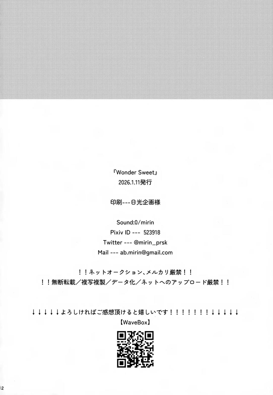 Wonder Sweet 281ページ